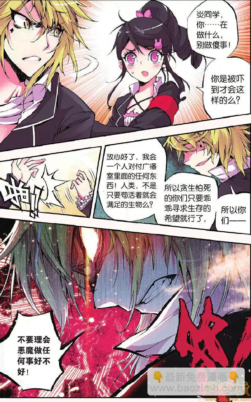 極度分裂 - 第9回 - 5
