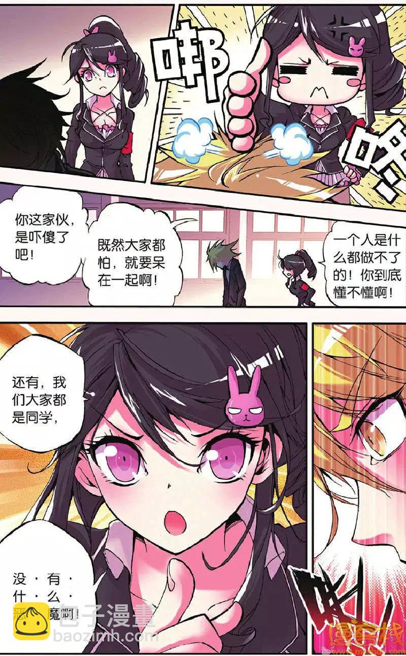 極度分裂 - 第9回 - 1