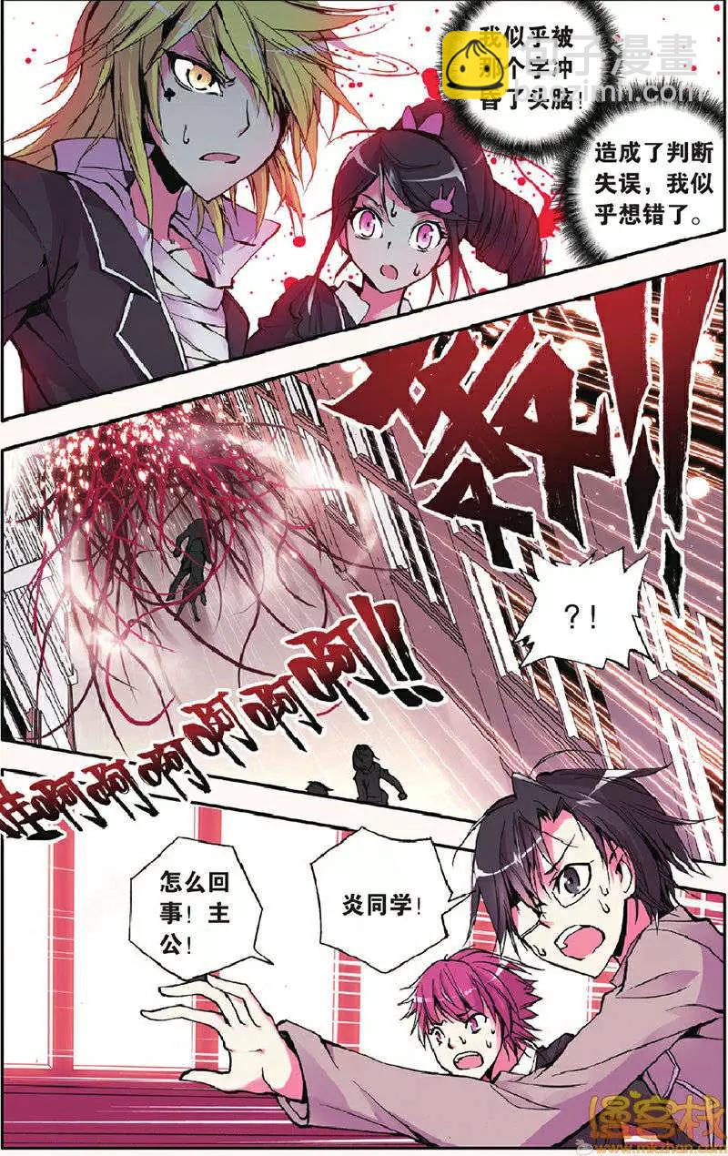 極度分裂 - 第9回 - 3