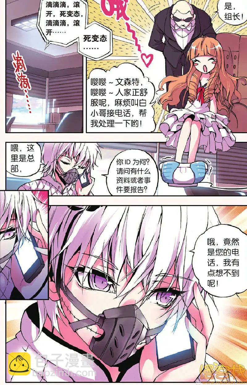 極度分裂 - 第9回 - 4