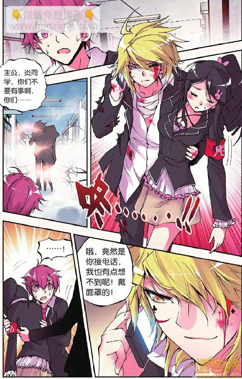 極度分裂 - 第9回 - 5