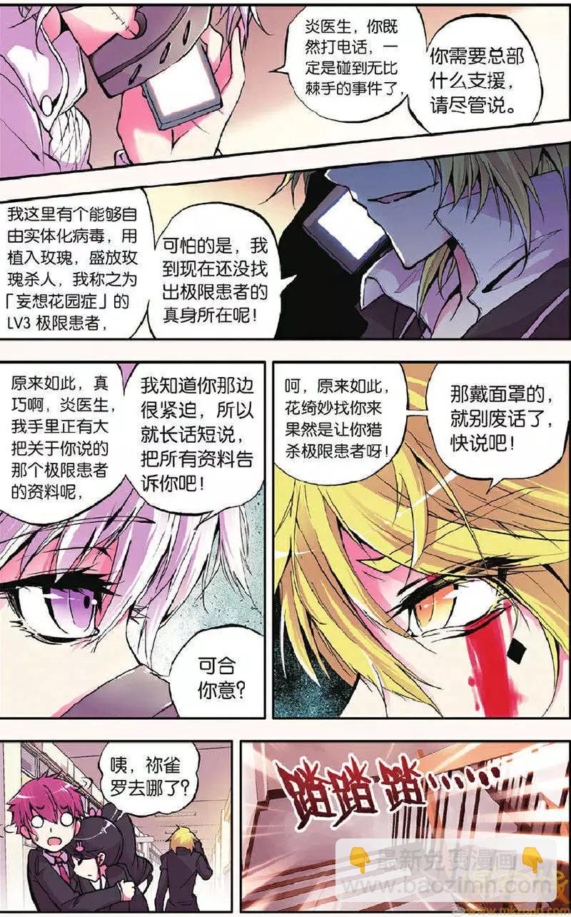 極度分裂 - 第9回 - 1