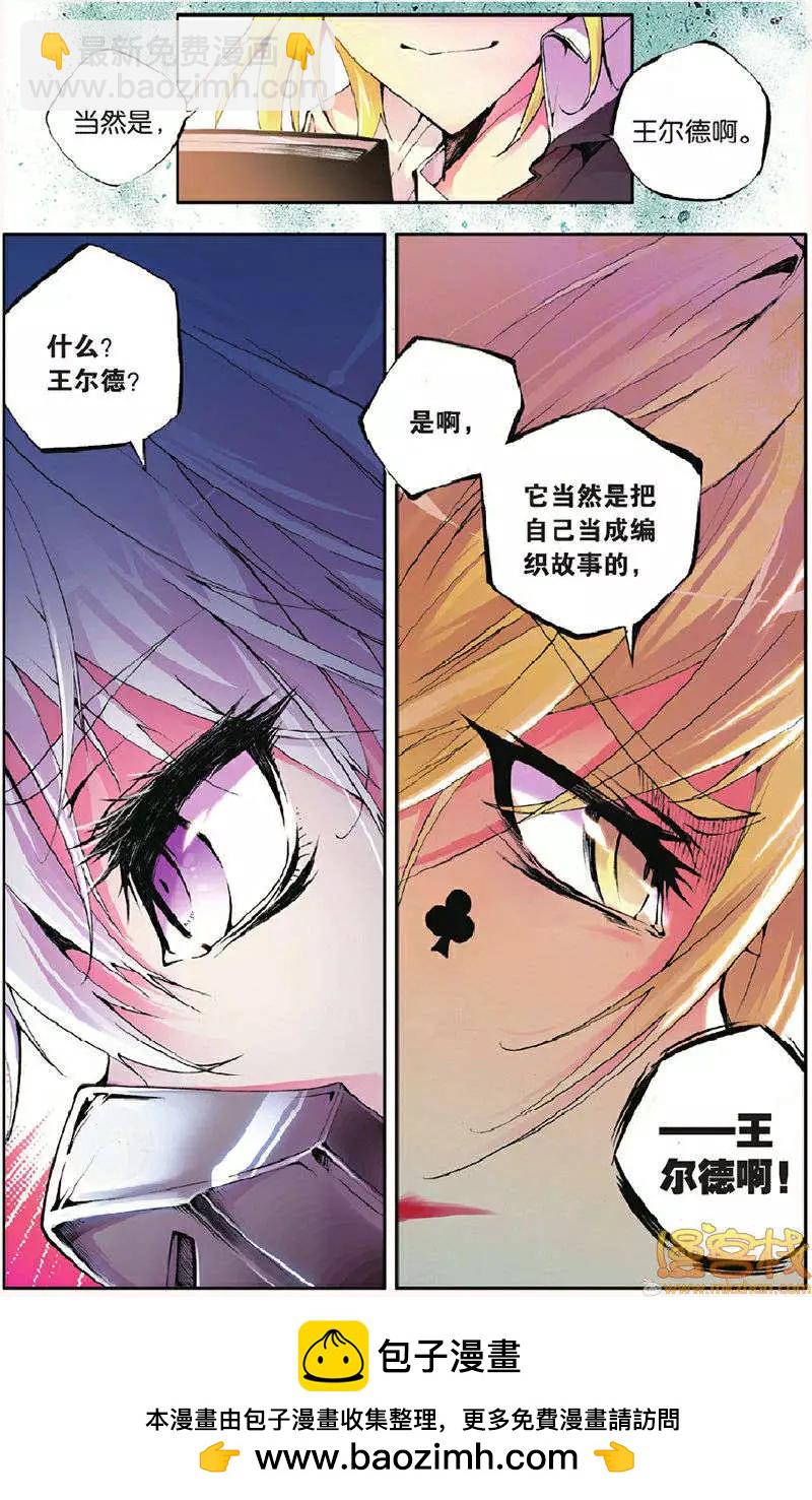 極度分裂 - 第9回 - 3