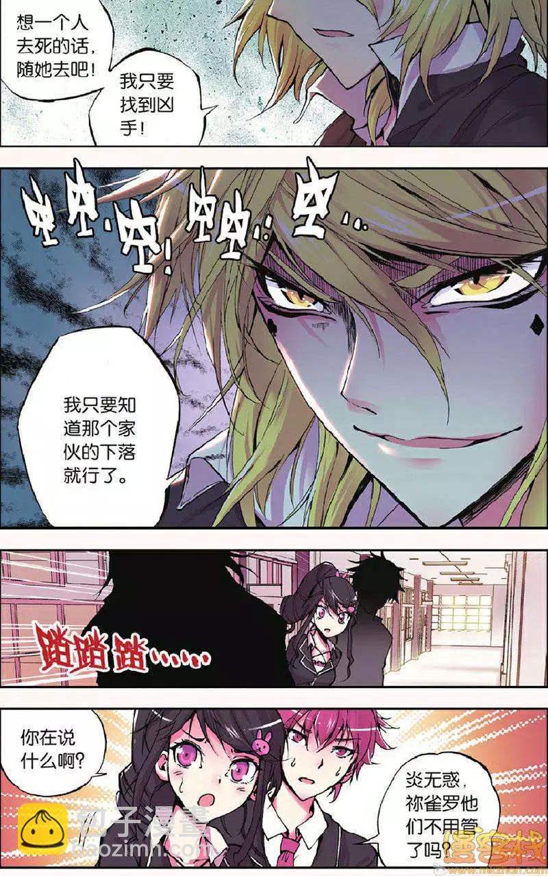 極度分裂 - 第9回 - 4