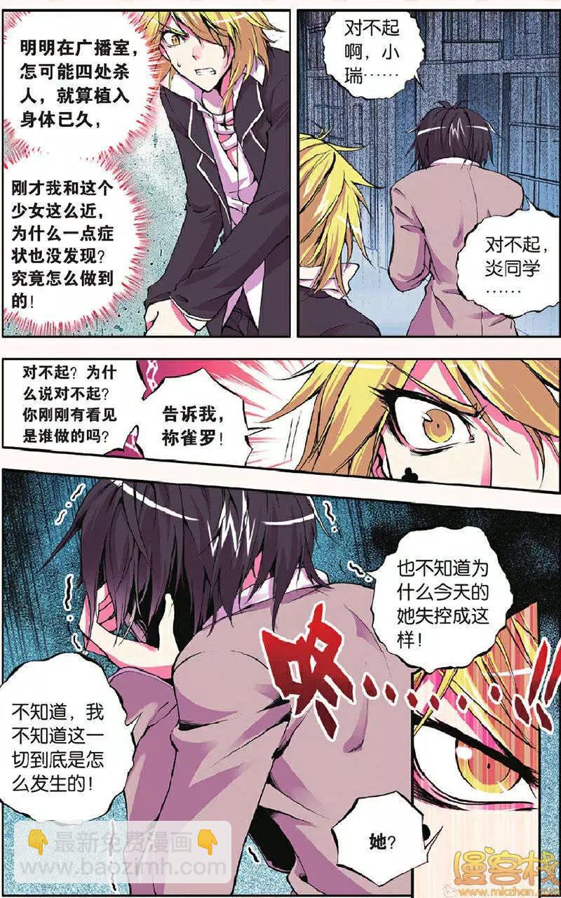 極度分裂 - 第9回 - 2