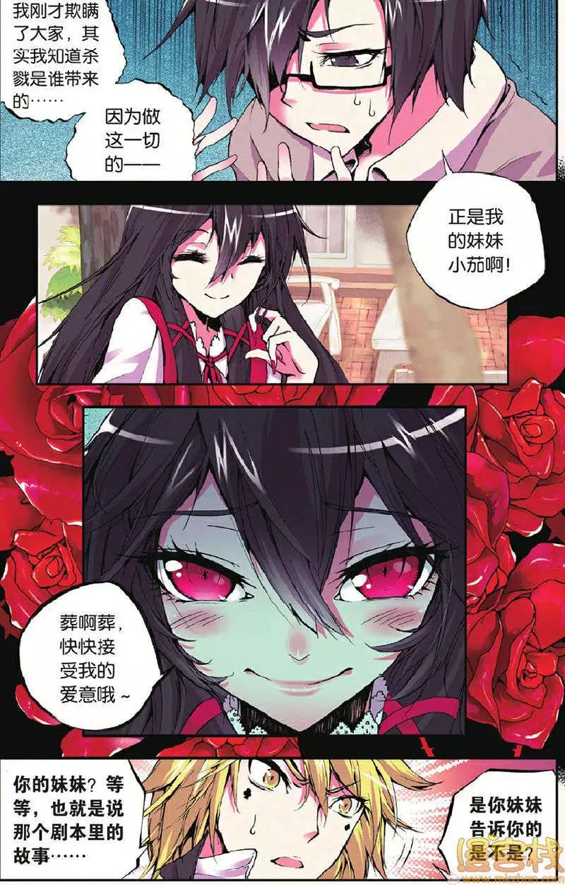 極度分裂 - 第9回 - 3