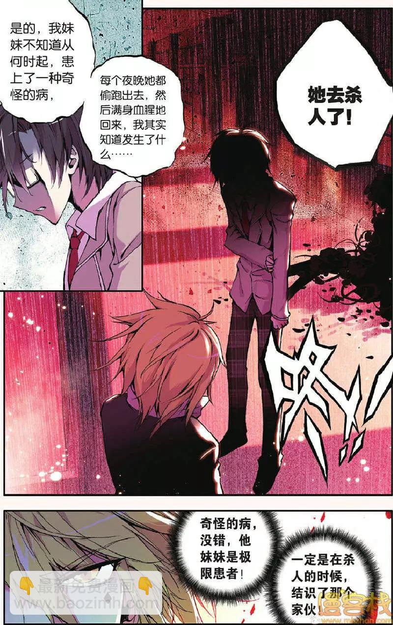 極度分裂 - 第9回 - 4