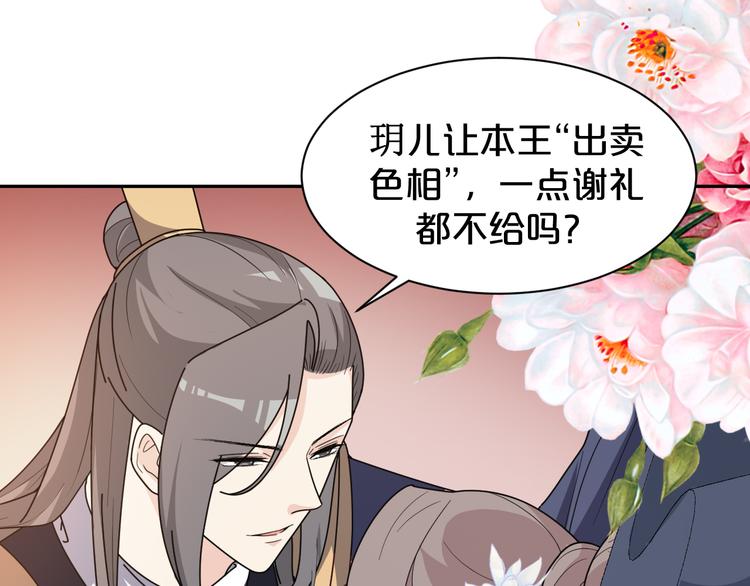 第159话 我不想&ldquo;勾引&rdquo;别人(1/2)-第159话