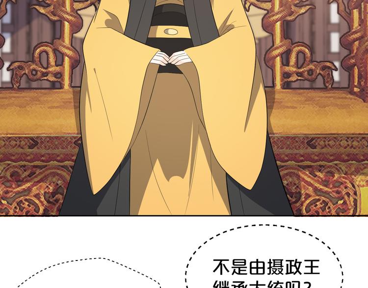 第173话 摄政王将要继位？(1/2)-第173话