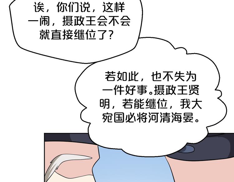 第173话 摄政王将要继位？(1/2)-第173话