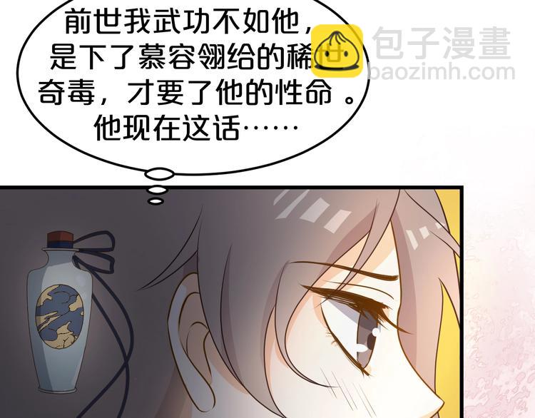 第19话 还要&ldquo;拒绝&rdquo;我吗？(1/2)-第19话