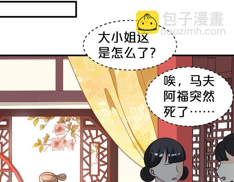 第31话 谁才是&ldquo;妖人&rdquo;？(1/2)-第31话