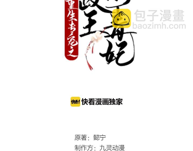 第35话 王爷受伤了？！(1/2)-第35话