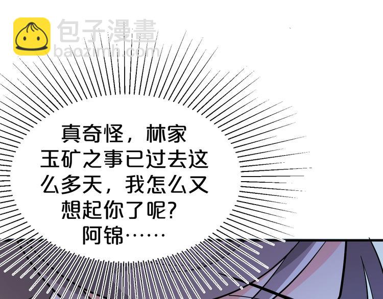 第45话 我就是爱慕他(1/2)-第45话