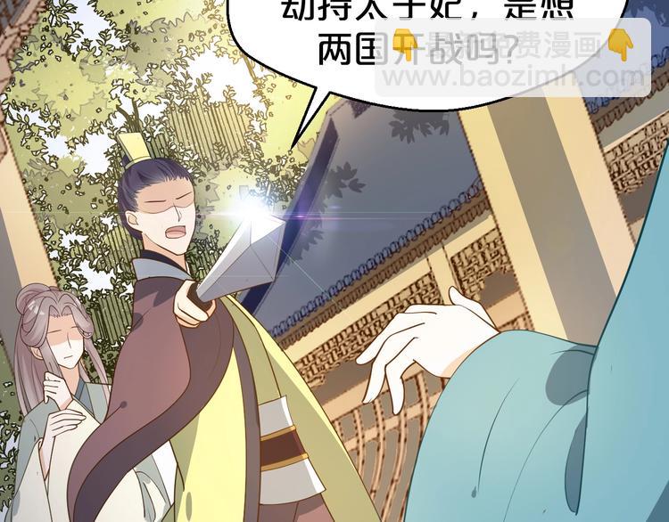 第51话 太子竟移情我妹妹？(1/2)-第51话