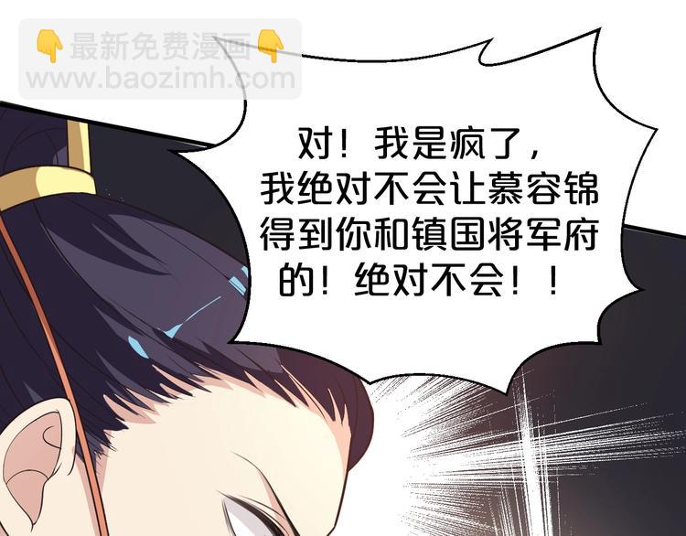 第51话 太子竟移情我妹妹？(1/2)-第51话