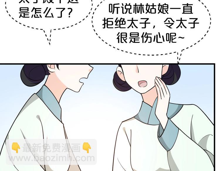 第51话 太子竟移情我妹妹？(1/2)-第51话
