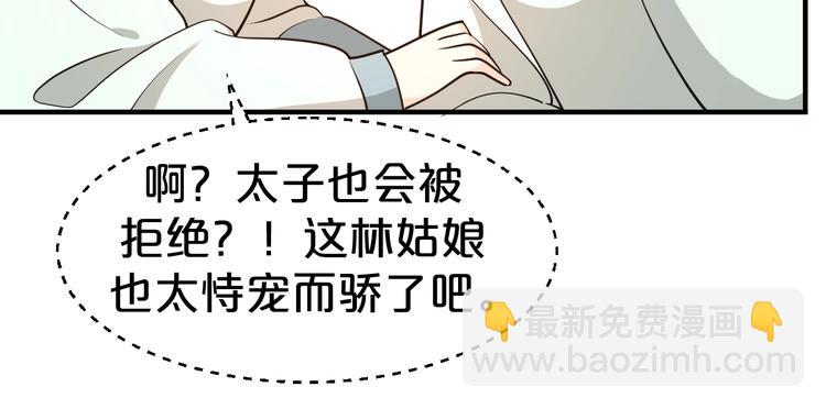 第51话 太子竟移情我妹妹？(1/2)-第51话