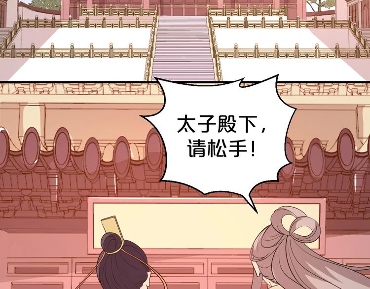 第51话 太子竟移情我妹妹？(1/2)-第51话