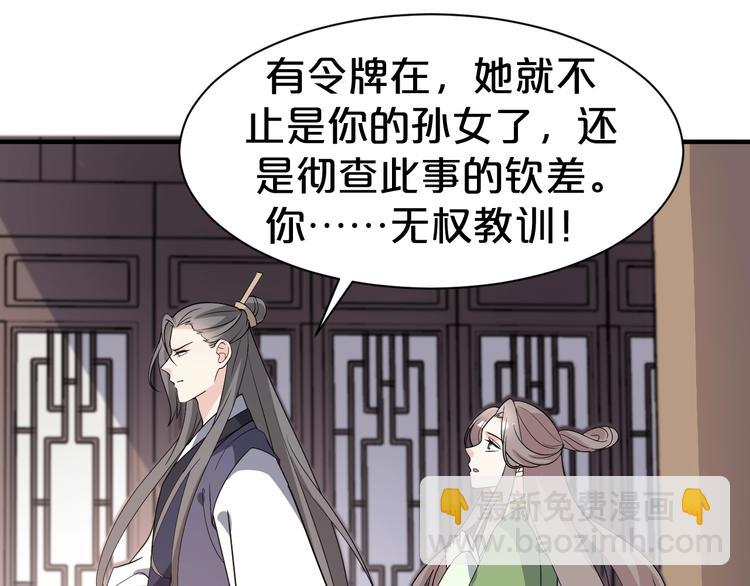 第73话 恶女背后的势力！(1/2)-第73话