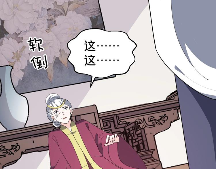 第73话 恶女背后的势力！(1/2)-第73话