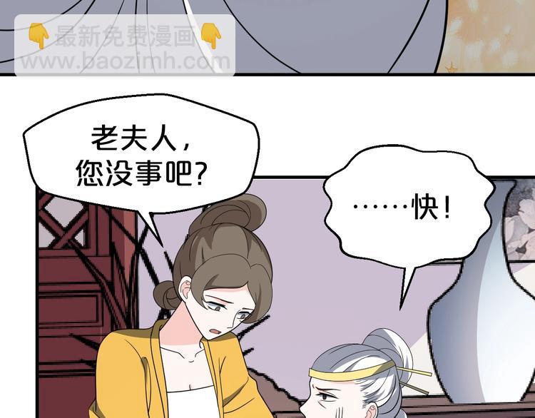 第73话 恶女背后的势力！(1/2)-第73话