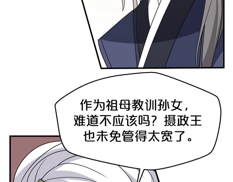 第73话 恶女背后的势力！(1/2)-第73话