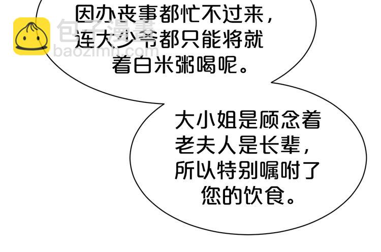 第87话 他居然等了我一夜？(1/2)-第87话