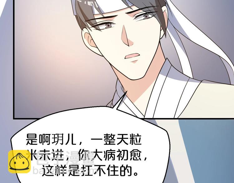 第87话 他居然等了我一夜？(1/2)-第87话