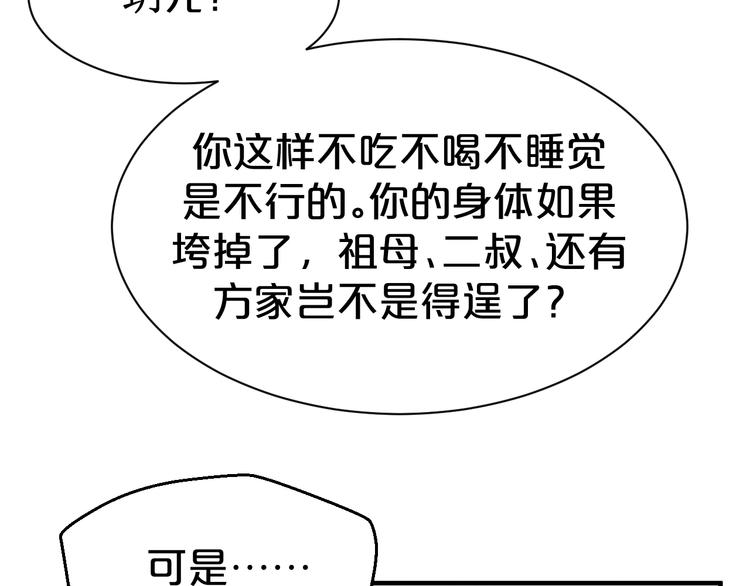 第87话 他居然等了我一夜？(1/2)-第87话