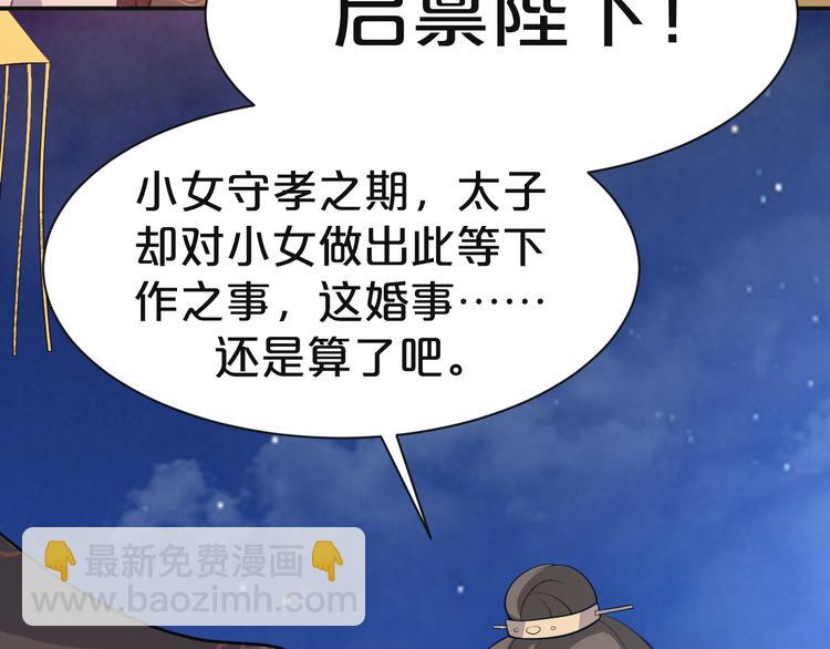 第99话 废太子或者退婚(1/2)-第99话