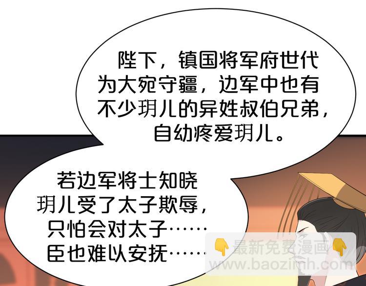 第99话 废太子或者退婚(1/2)-第99话