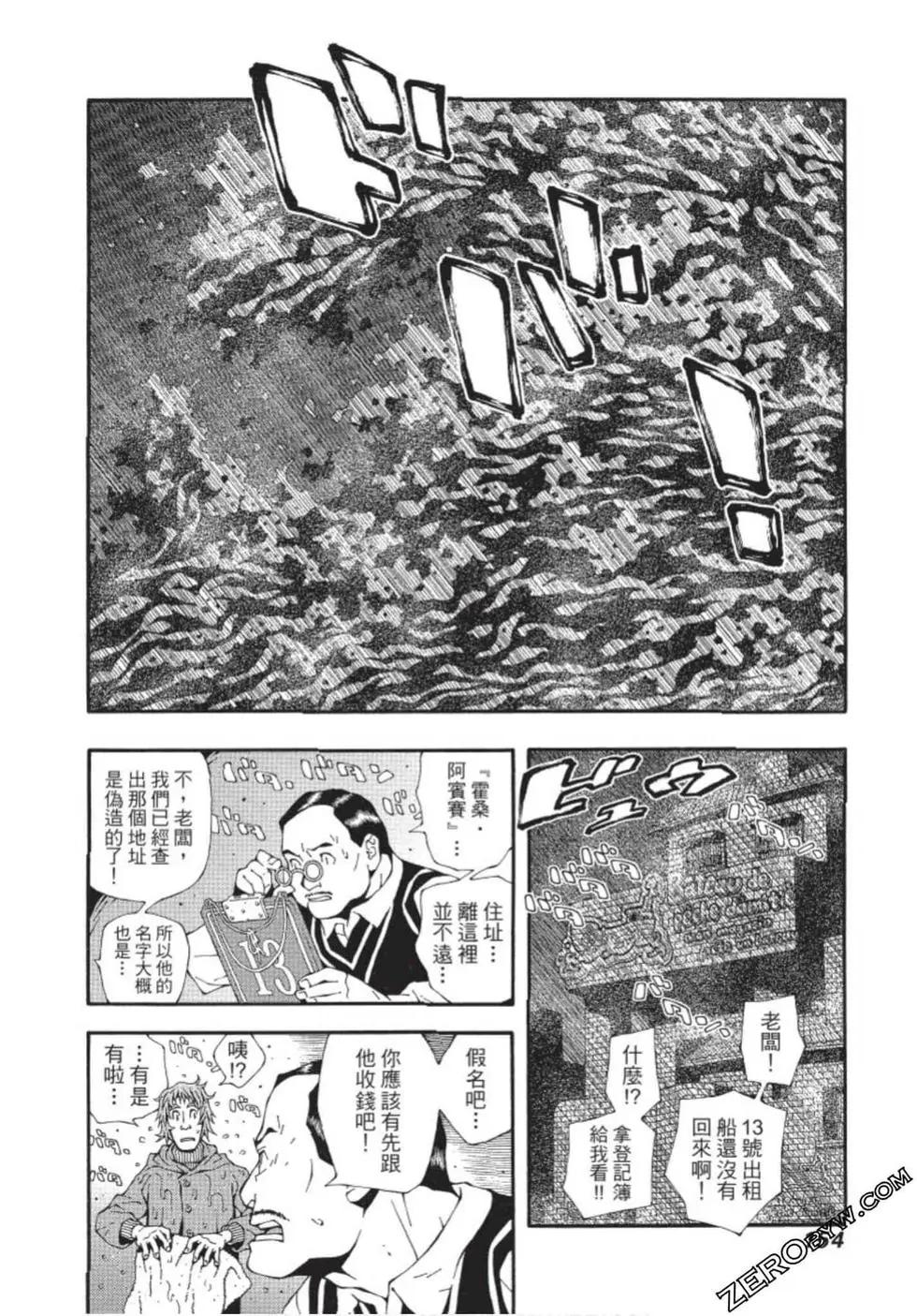 基度山伯爵之复仇comic version - 第01卷(4/4) - 2