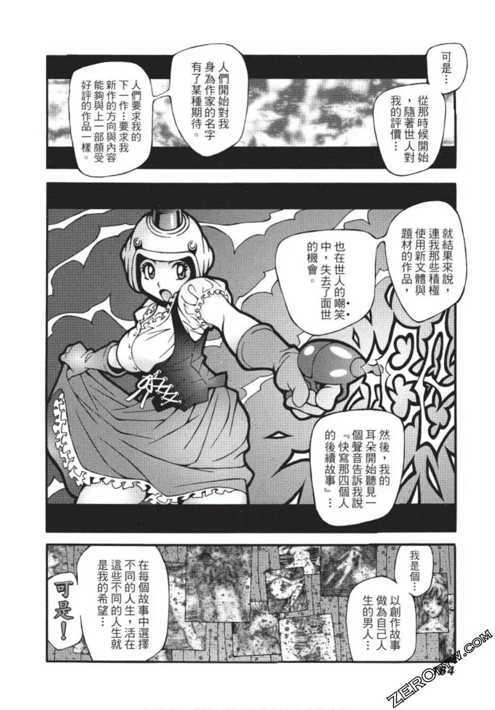 基度山伯爵之复仇comic version - 第01卷(4/4) - 5