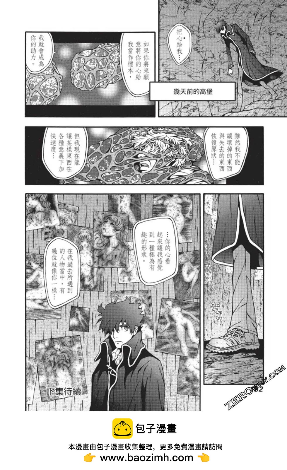 基度山伯爵之复仇comic version - 第01卷(4/4) - 2