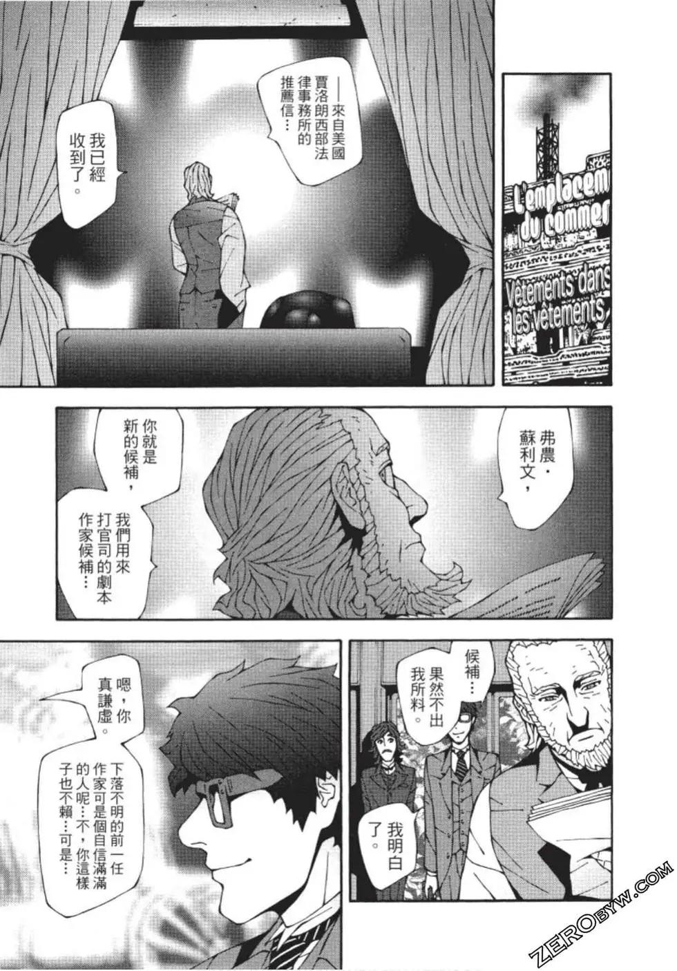 基度山伯爵之复仇comic version - 第03卷(3/4) - 4