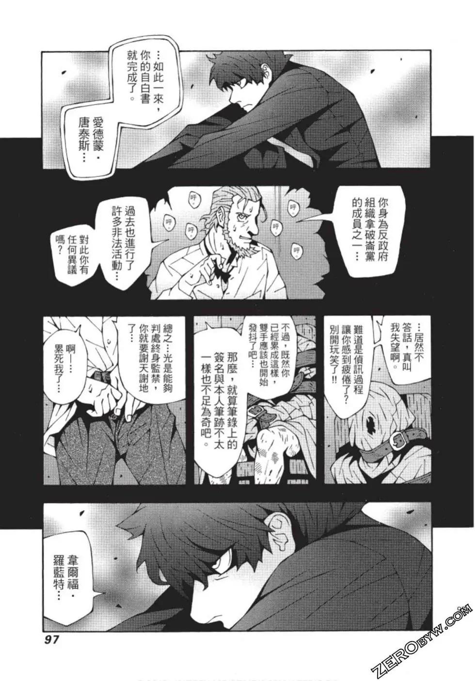 基度山伯爵之复仇comic version - 第03卷(2/4) - 4