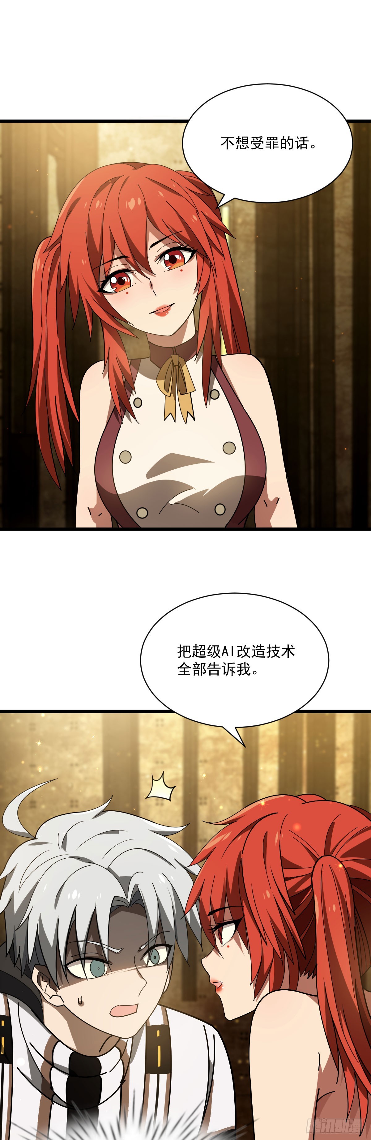 15 暴斯的新衣-第17话