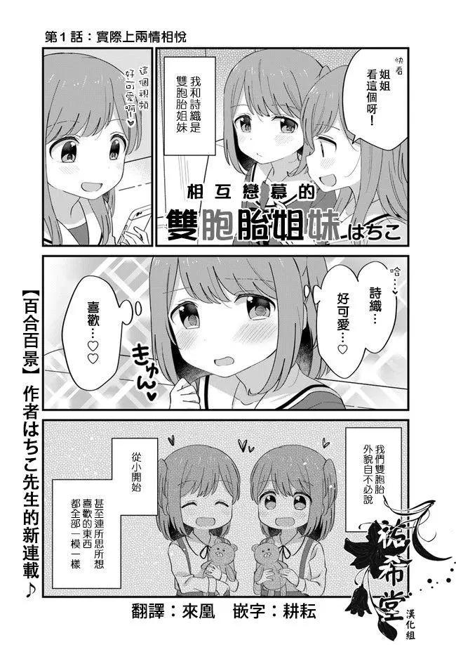 屆不到的雙子 - 第01話 - 1