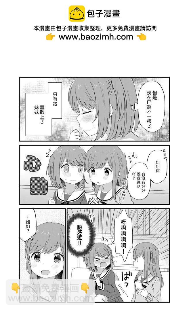 屆不到的雙子 - 第01話 - 2