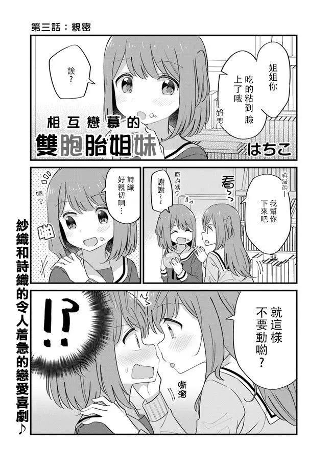 屆不到的雙子 - 第03話 - 1