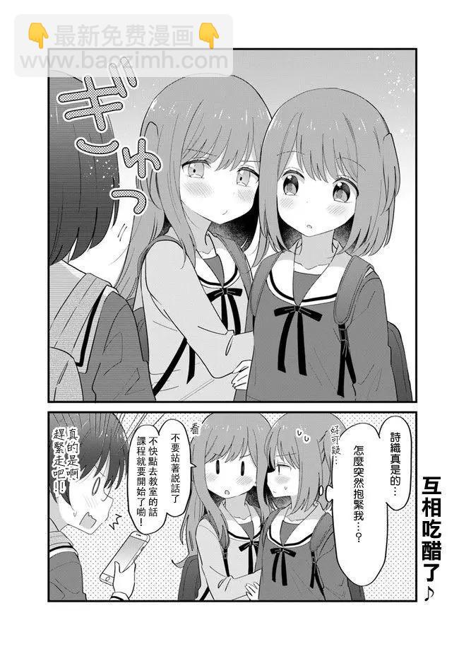 屆不到的雙子 - 第07話 - 2
