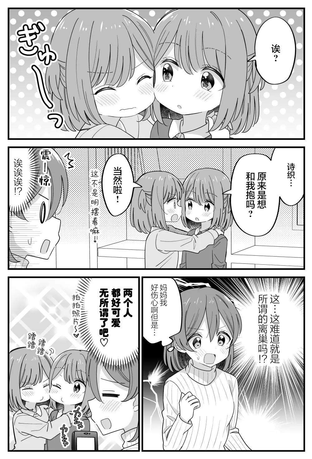 屆不到的雙子 - 第37話 - 2