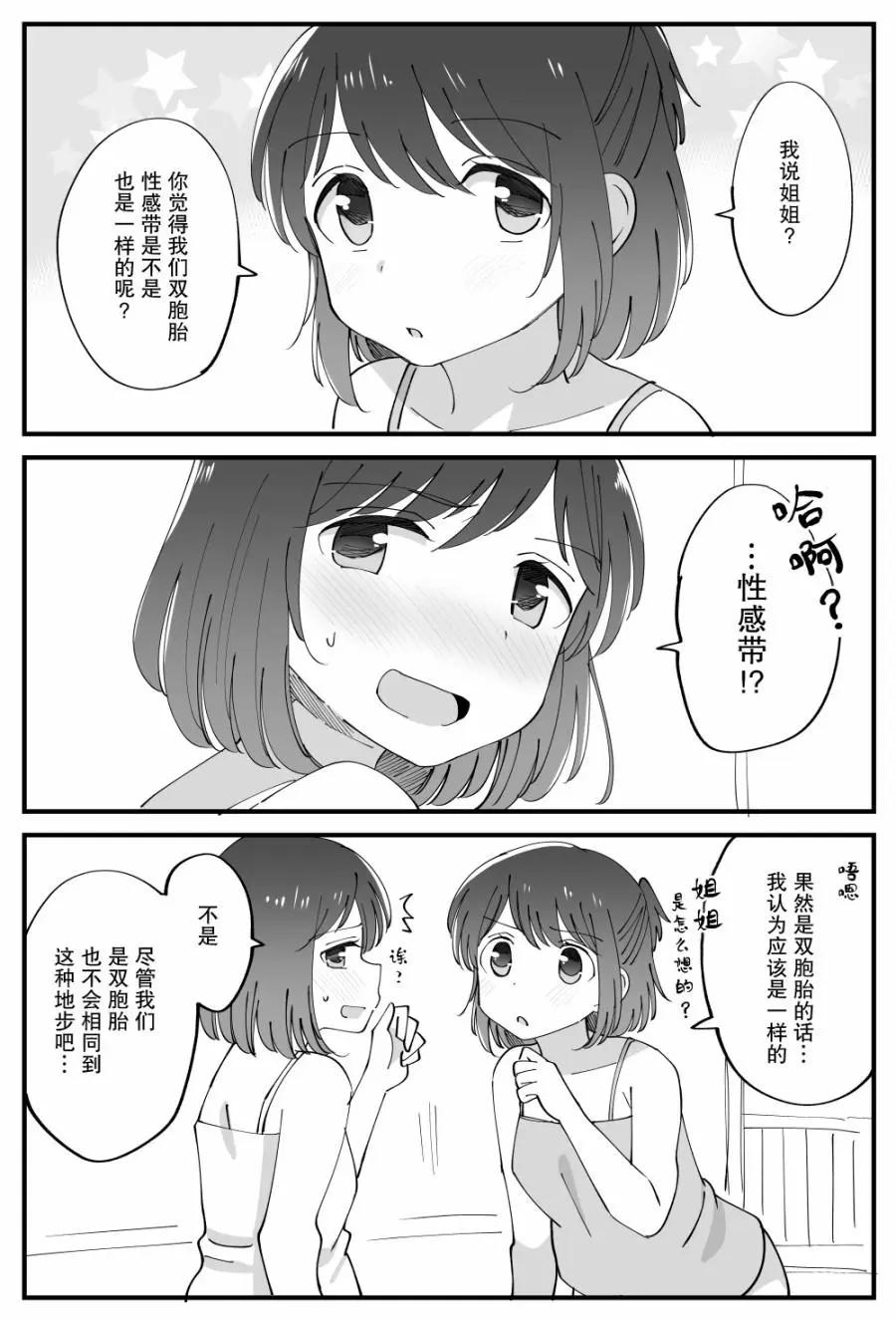 屆不到的雙子 - 番外04 - 1