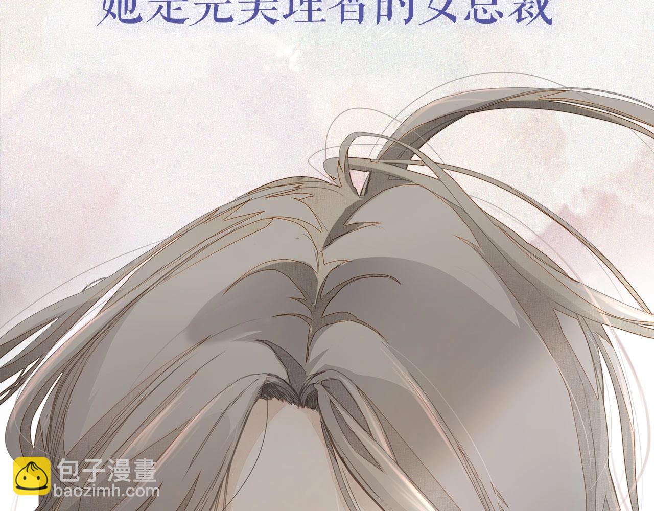 序章  年下小狼狗x冷漠女总裁(1/2)-第1话