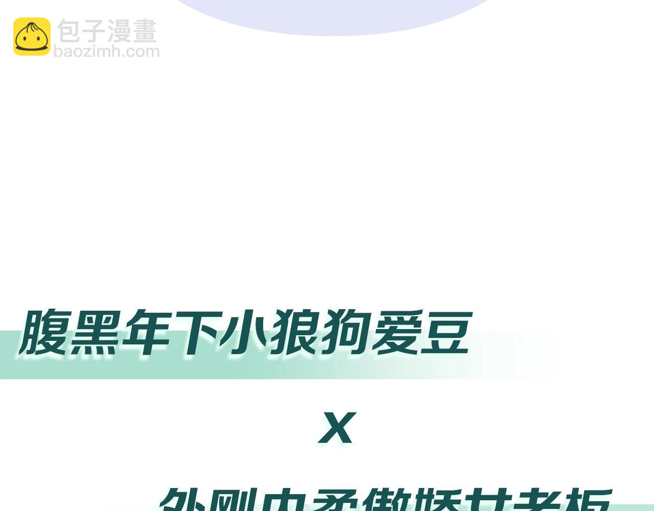 序章  年下小狼狗x冷漠女总裁(1/2)-第1话