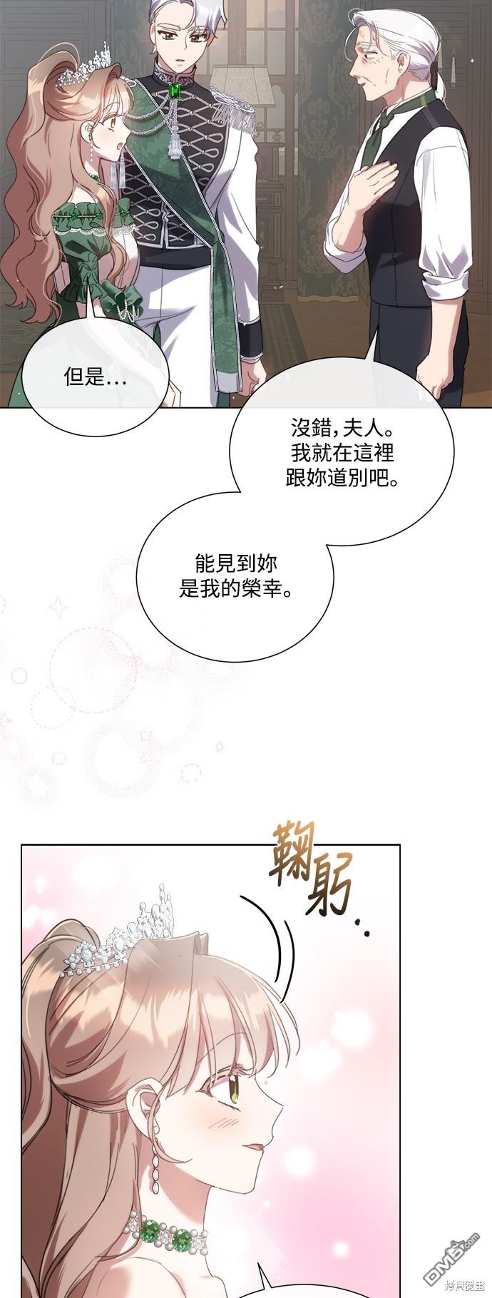  姐不再善良 - 第71話 - 6