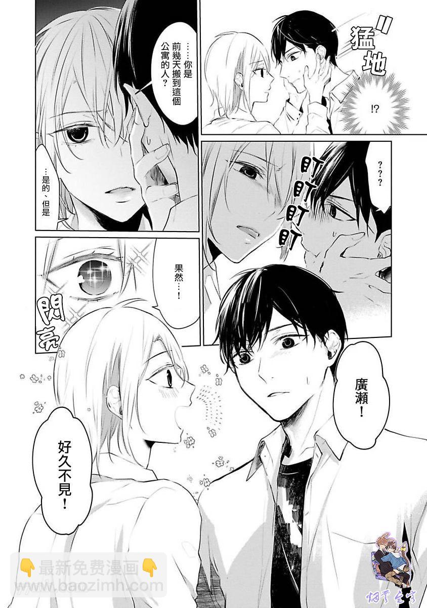 結城君的謊言般的戀愛 - 第1話 - 4