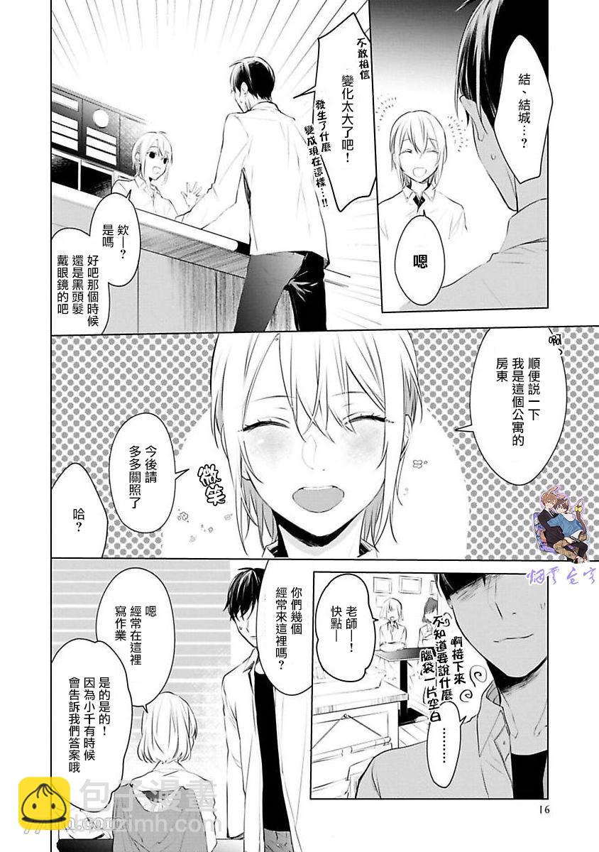 結城君的謊言般的戀愛 - 第1話 - 6