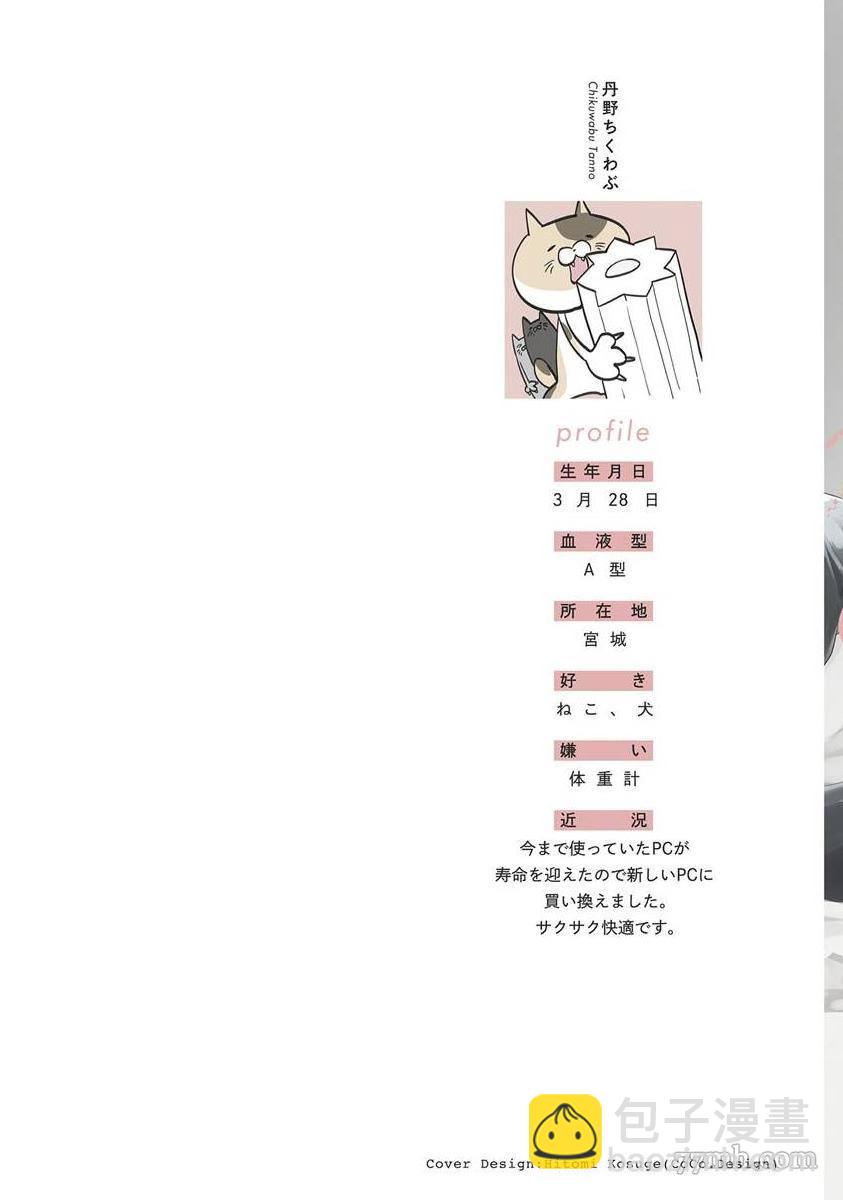 結城君的謊言般的戀愛 - 第1話 - 3